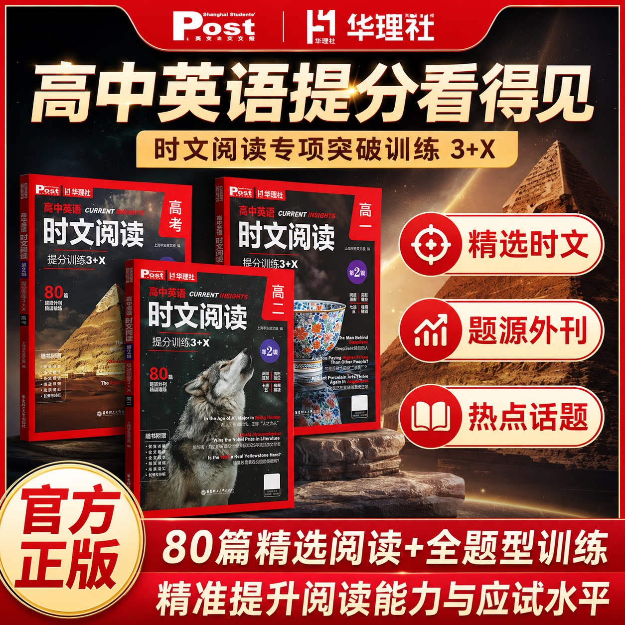 华理社高中英语时文阅读高一高考图片