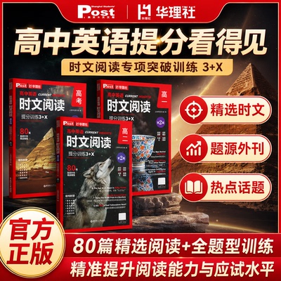 华理社高中英语时文阅读高一高考