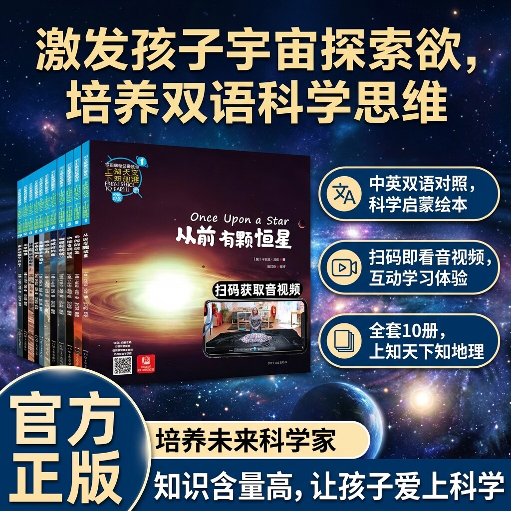 【赠音视频】上知天文下知地理全10册儿童绘本中英双语版地球宇宙科普百科全书儿童太空知识启蒙书籍从前有颗恒星爆炸到太阳系形成 - 实物图