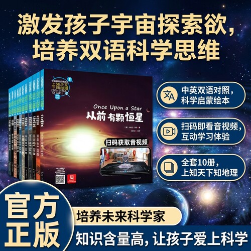上知天文下知地理儿童绘本双语版