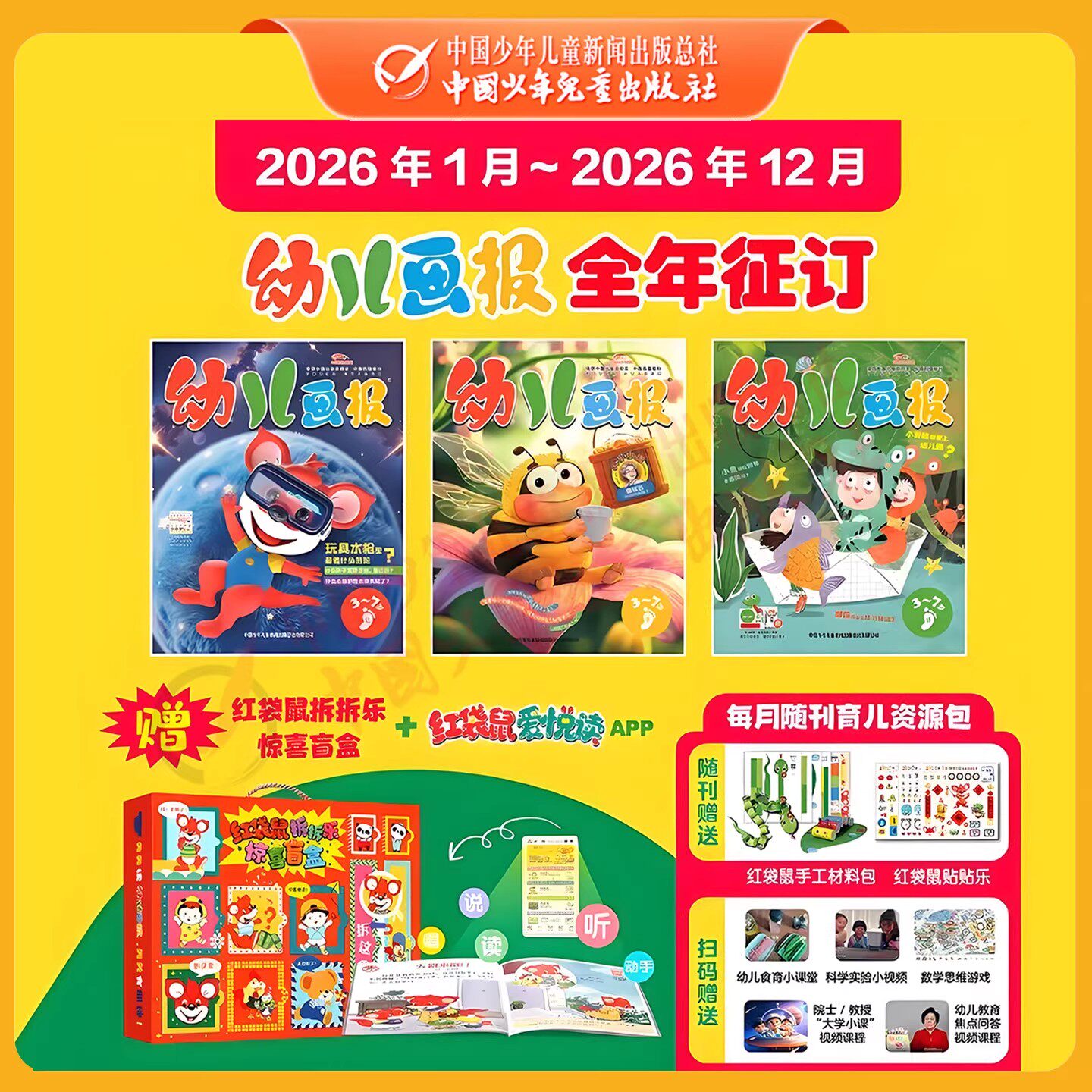 【2026全年订阅】幼儿画报/婴儿画报/嘟嘟熊画报0-7岁儿童新刊婴幼儿启蒙绘本架亲子共读睡前故事书1-12月12期共36本中少出版社