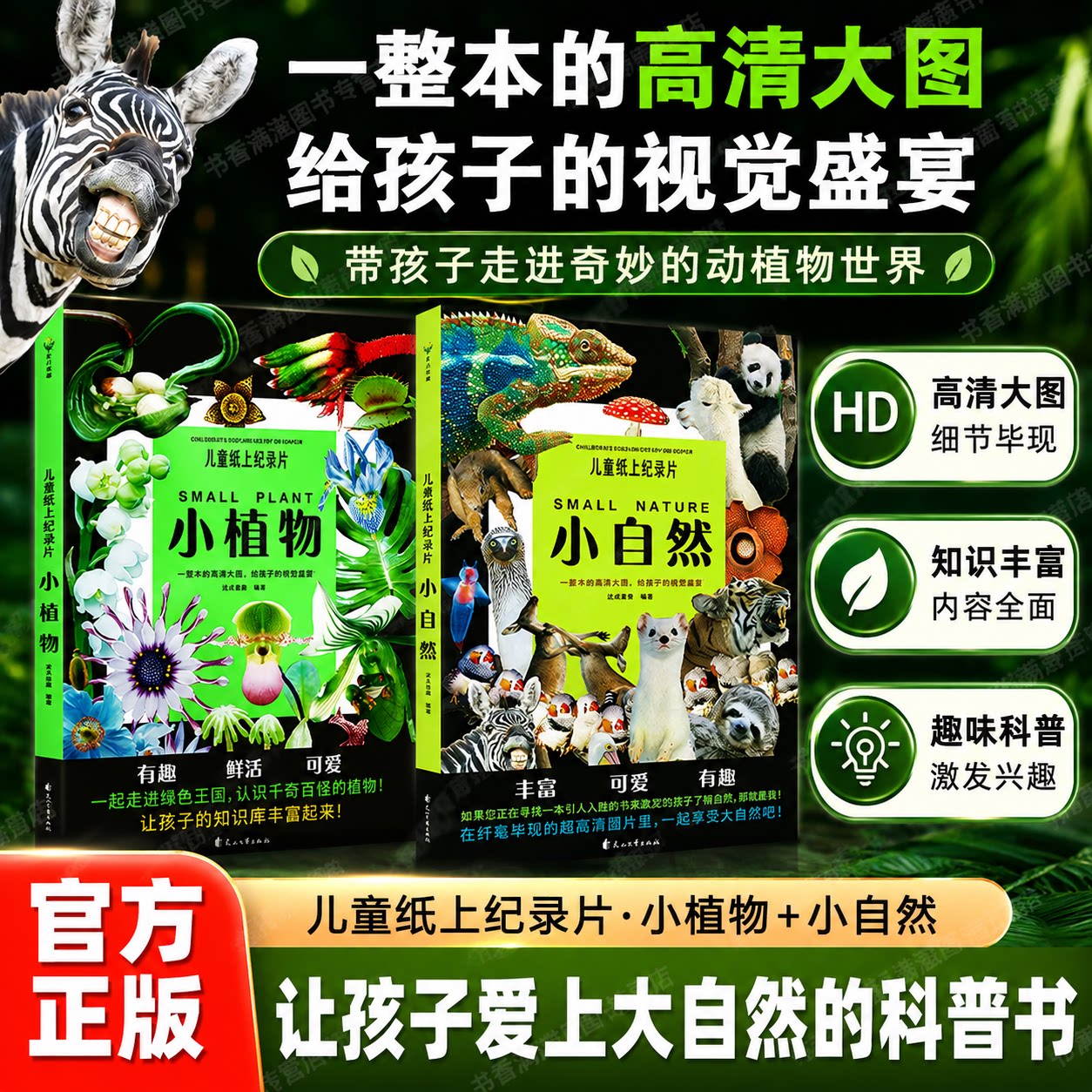 儿童纸上纪录片小自然波点童趣高清大图给孩子的视觉盛宴4-10岁少儿科普书籍百科全书亲子共读课外漫画磨铁图书正版书籍老师推荐