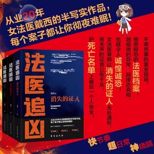 证言最后一个名字套装 法医追凶半写实侦探推理恐怖惊悚猎奇小说剖析博弈人性成人犯罪悬疑碎片化阅读通勤睡前读物消失 证人无声