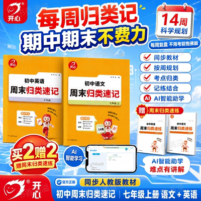 开心初中语文英语周末归类速记