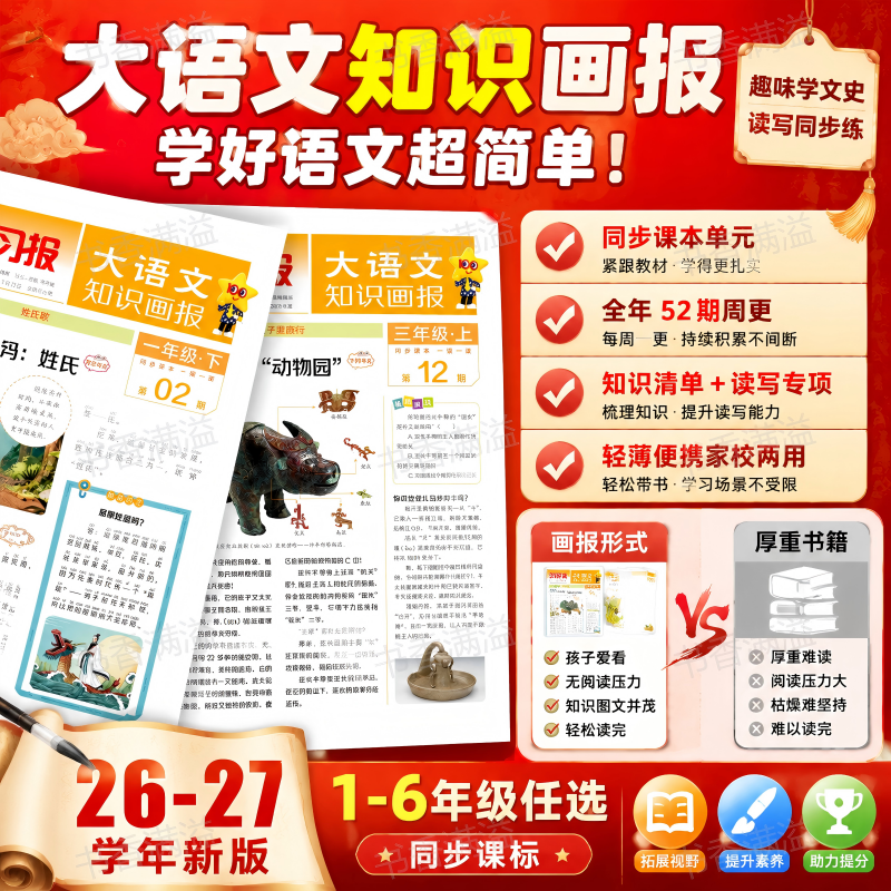 大语文知识画报天星教育2026秋新版小学快乐学习报阳光少年报纸杂志全年订阅小学生一二三年级上四五六年级上册下同步课本教材阅读