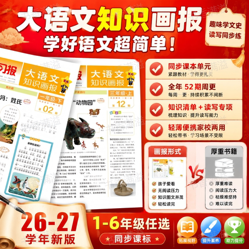 天星教育2026秋大语文知识画报