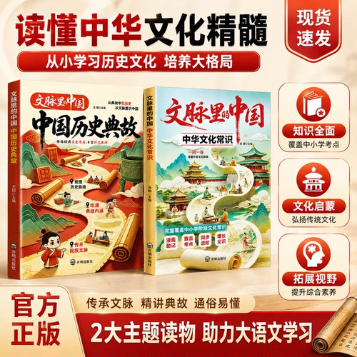 文脉里的中国青少年课内外必背知