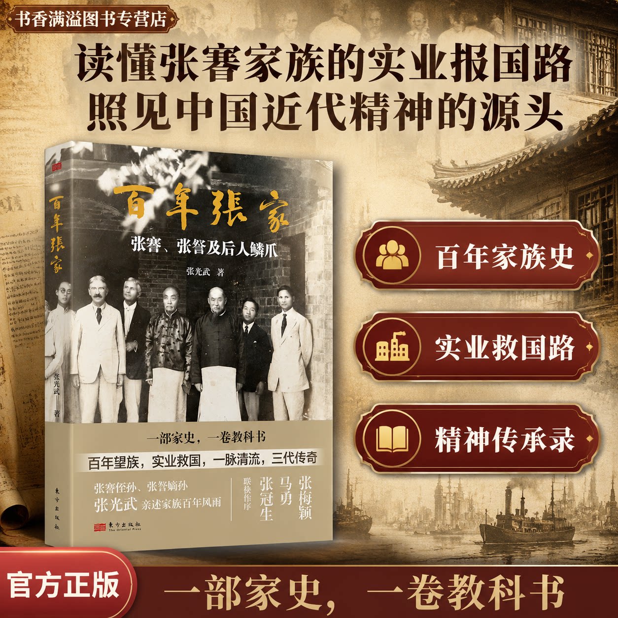 百年张家张謇张詧及后人鳞爪江海潮生张謇原著小说百年张家张謇传记实业救国张家家族史中国近代史近代企业家南通文史民国人物传记