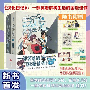 汉化日记儿童漫画书艾尔平方动漫周边十万个冷笑话镇魂街bilibili授权小学生课外阅读书二次元动画国漫神妖之子的废柴人生赠品齐全