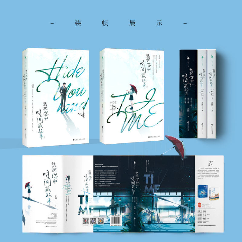 想把你和时间藏起来章若楠王安宁新剧原著人气作家北倾悸动深情之作青春文学都市言情小说季清和沈千盛关于时间与治愈的爱情故事