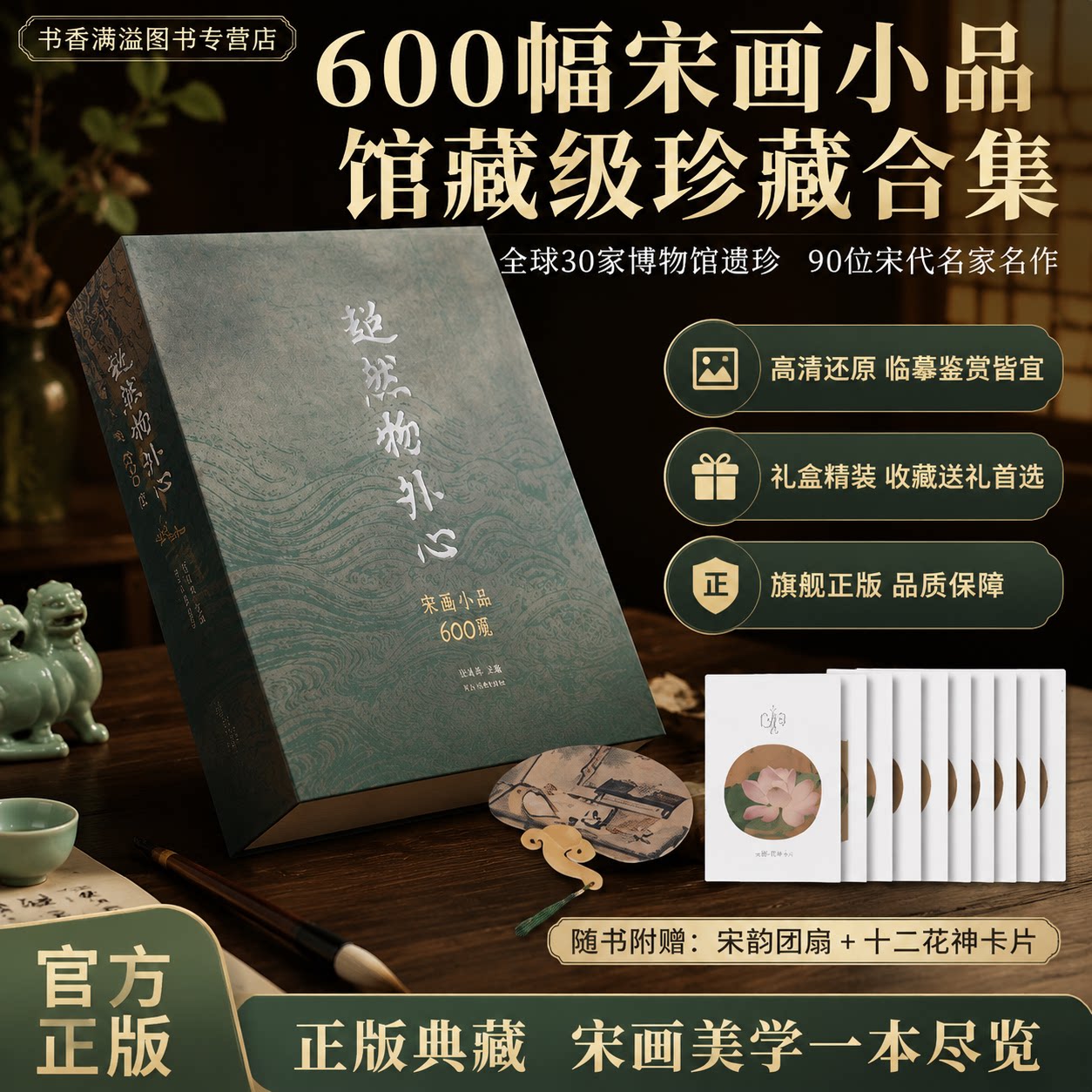 超然物外心宋画小品国画收藏礼盒图片