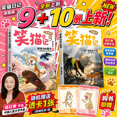 杨红樱笑猫日记漫画版全套9＋10
