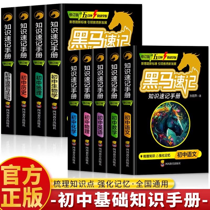 初中语数英物理化政考点归纳练习图片