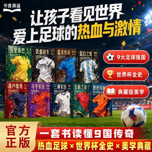 9大球队世界杯史读懂足球传奇