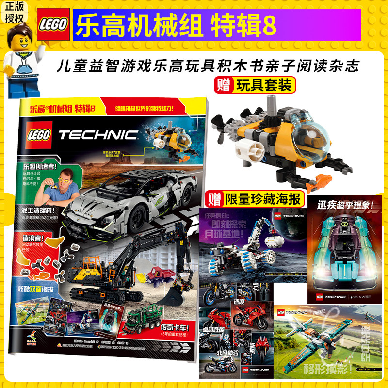 乐高机械组特辑8乐高杂志期刊儿童漫画书益智游戏书赠乐高人仔原装正版授权乐高颗粒玩具乐高科技系列海报科普读物小学生课外阅读