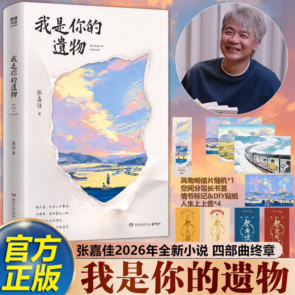【飞机盒发货】我是你的遗物张嘉佳作品新书正版小说2026年云边有个小卖部天堂旅行团让我留在你身边从你的全世界路过青春文学小说