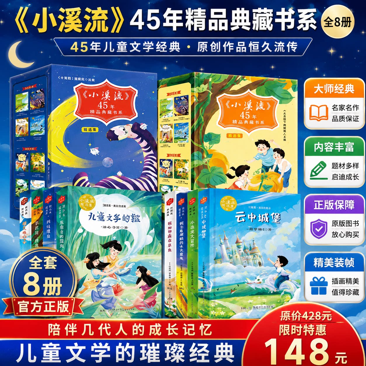 小溪流45周年精品典藏书系全8册启蒙版1-3年级提升版4-6年级儿童文学启蒙经典名家作品精选亲子共读小学生阅读课外书籍