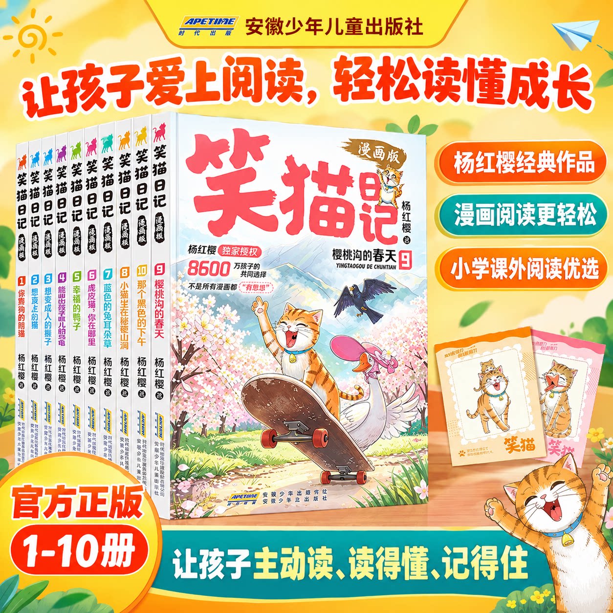 笑猫日记9+10杨红樱老师漫画首发图片