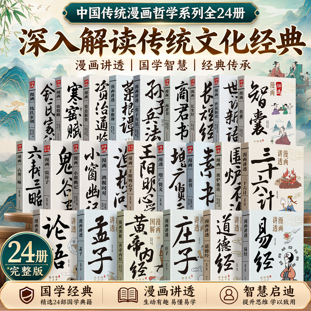 【抖音同款】漫画讲透道德经彩图用漫画的形式打开易经正版彩图64褂中国智慧优秀原文解读白话文全两册轻松入门智慧图解易经道德经