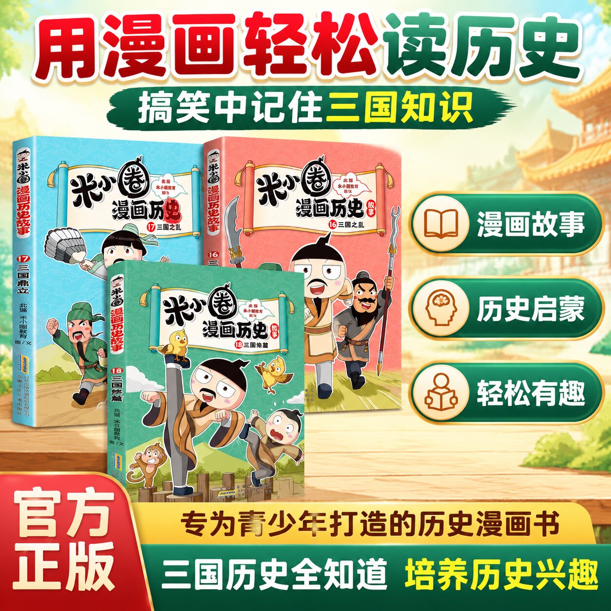 【新书首发】米小圈米小圈漫画历史故事12楚汉之争全集12册爆笑校园上古时代夏商更替漫画故事游戏成语接龙书小学初中生米小圈漫画