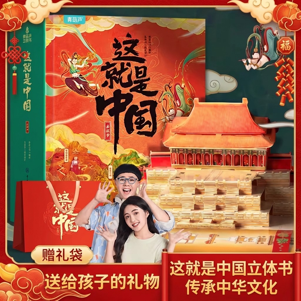 【新年礼物】这就是中国3d立体书礼袋装男孩女孩生日礼物儿童3d青葫芦立体书机关翻翻书3-12岁少儿绘本科普百科全书小学生课外阅读