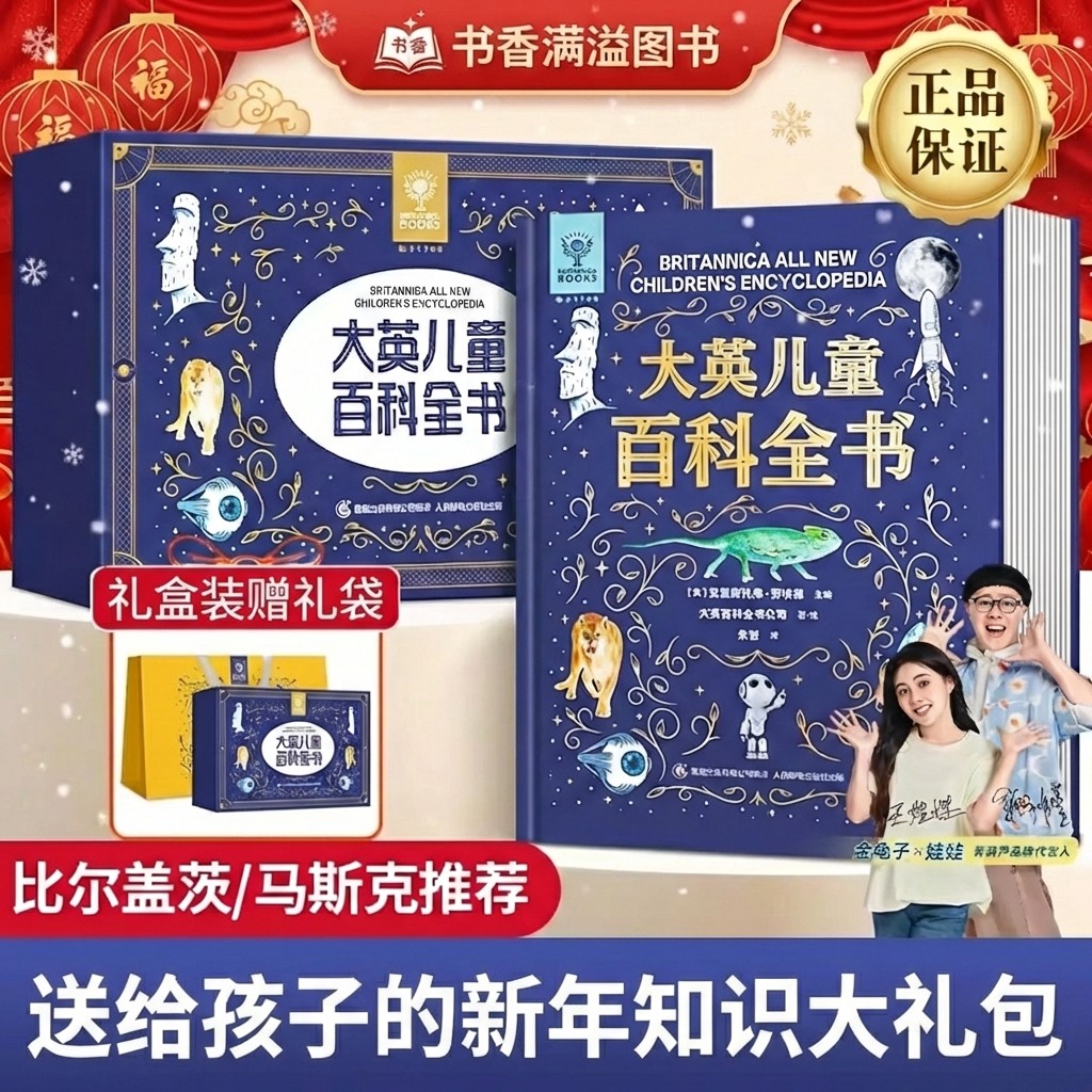 【新年礼物】大英儿童百科全书礼盒装赠礼袋青葫芦小学生课外阅读少年科普百科全书dk大百科十万个为什么知识清单课外趣味阅读书籍,书籍/杂志/报纸,科普百科,淘宝优惠券,粉丝福利购,淘宝优惠卷