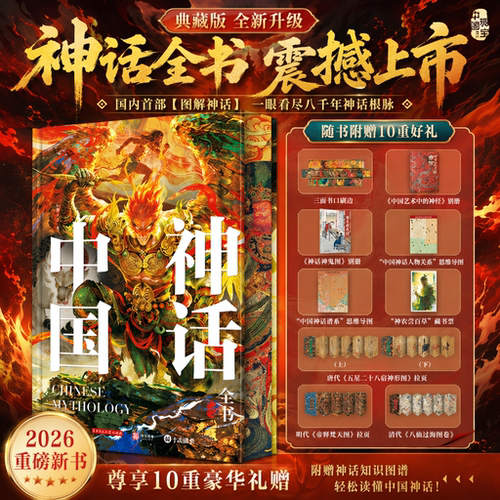 中国古代经典神话故事全书刷边版