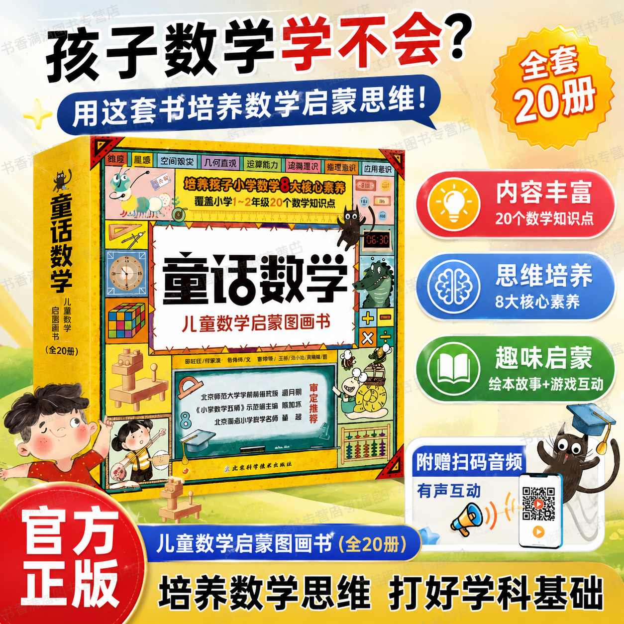 淘气猫童话数学启蒙图画书3-7岁幼儿数学逻辑思维启蒙童书20册儿童数学启蒙绘本三四五六七年级小学生课外阅读科普数学思维训练书