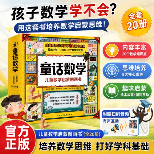 淘气猫童话数学启蒙图书幼儿启蒙