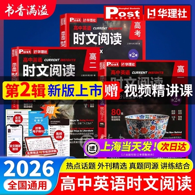 华理社ssp高中英语时文阅读第2辑