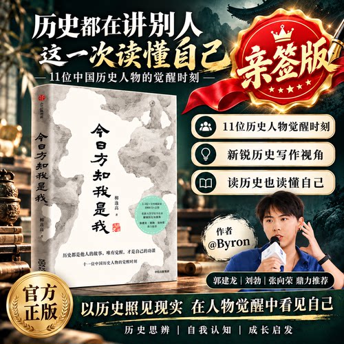 今日方知我是我柳逸高Byron亲签