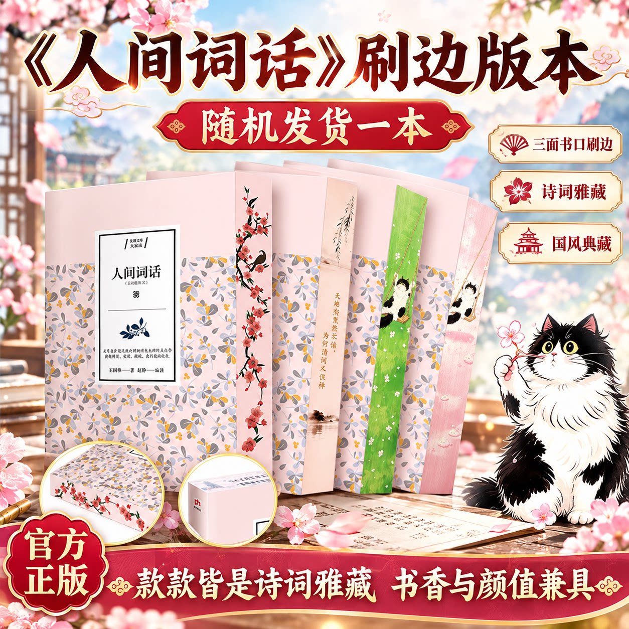 刷边版】人间词话王国维中国古典诗词美学文学经典白话译注古诗词鉴赏初高中课外阅读注释解析国学诗词理论书籍国风雅致封面收藏版