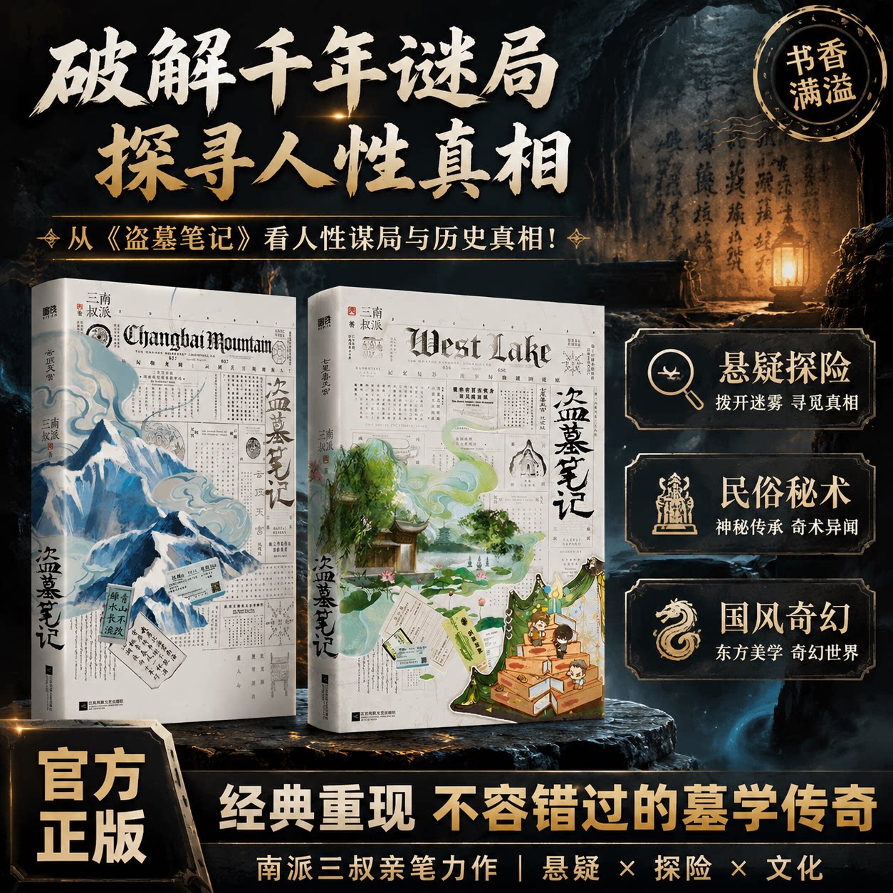 盗墓笔记全套礼盒版南派三叔书云顶天宫七星鲁王宫南部档案重启之极海听雷藏海花沙海十年侦探盗墓题材悬疑探险国风奇幻长篇小说
