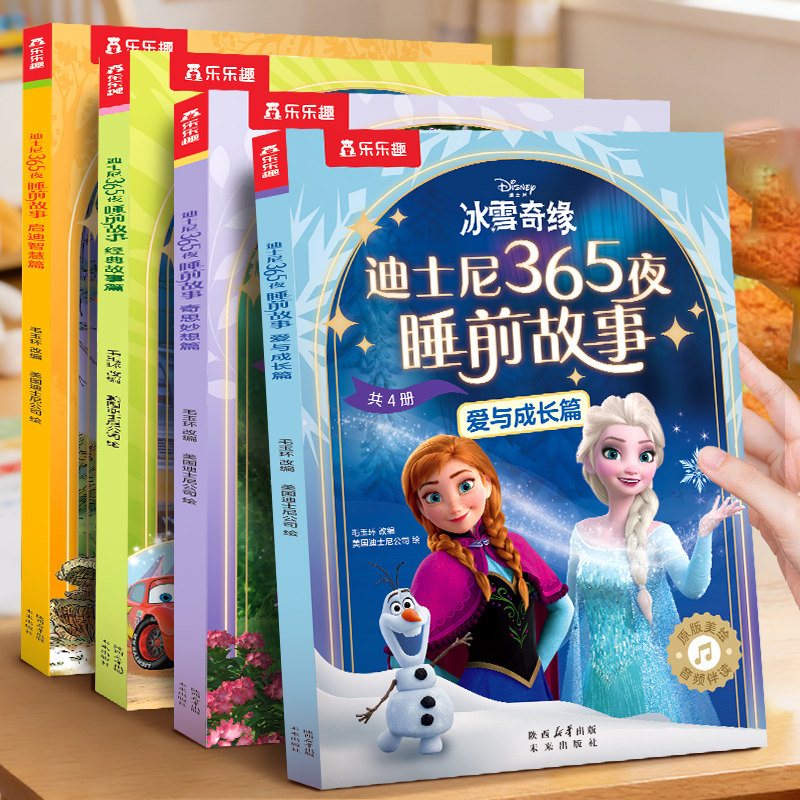 乐乐趣迪士尼365夜睡前故事书3到6岁宝宝绘本儿童连环画童话故事书疯狂动物城幼儿阅读低幼儿童读物幼儿园大班阅读女孩漫画书正版