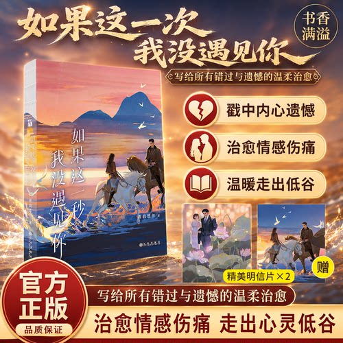 匪我思存如果这一秒我没遇见你