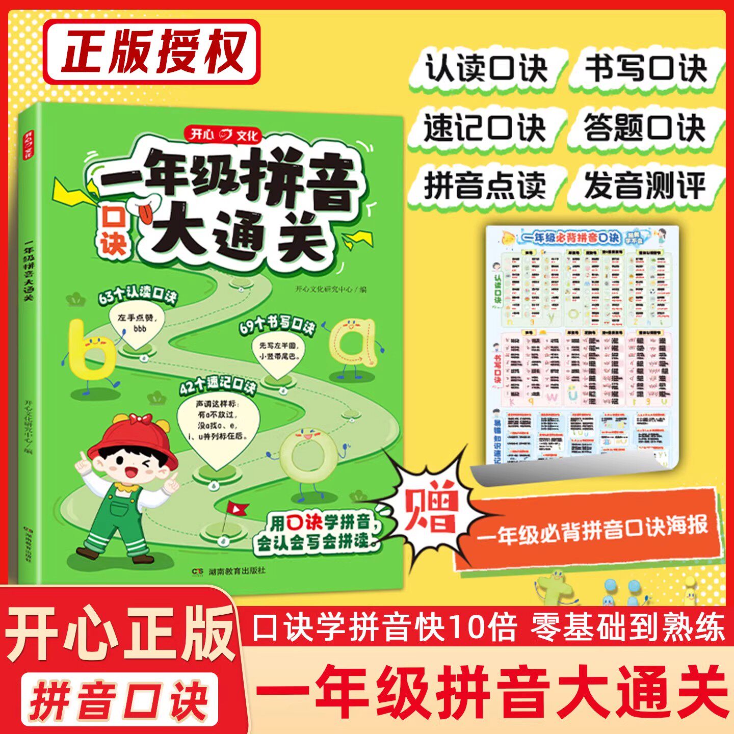 开心一年级拼音大通关专项训练小