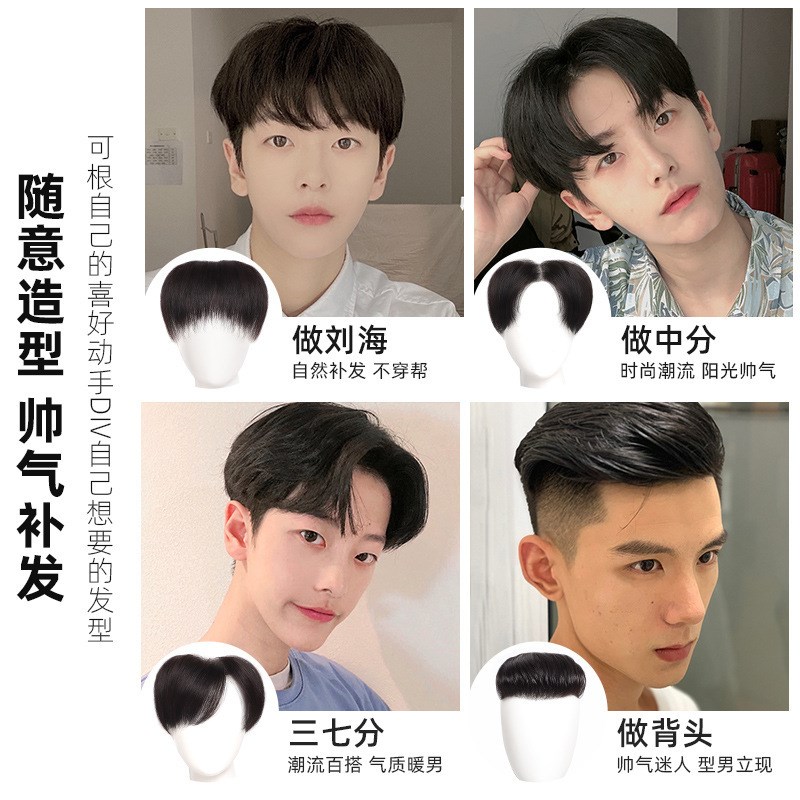 发际线 线贴男浏海假发片真发男生M型JV型前额隐形轻薄男士假发