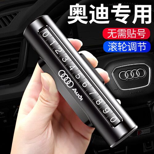 适用奥迪A6L/A3A4LQ5LQ7临时停车牌挪车电话号码牌V移车卡车内用