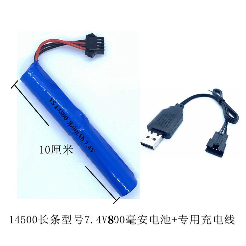 水弹电池软d弹枪7.4V14500悍迪乐辉M416大容量锂电池USB充电线