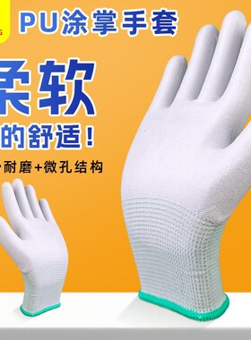 晨功1266pu涂掌手套劳保耐磨耐C用浸胶无尘防静电轻工带胶防护手