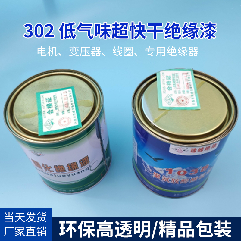 珠峰绝缘漆 1032自干漆 1038烘干漆 电机V快固化浸渍漆
