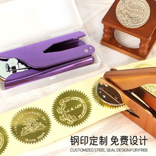 钢印定制便携式手g钳钢印凹凸压印印章logo压纹 DIY个性定制 压花