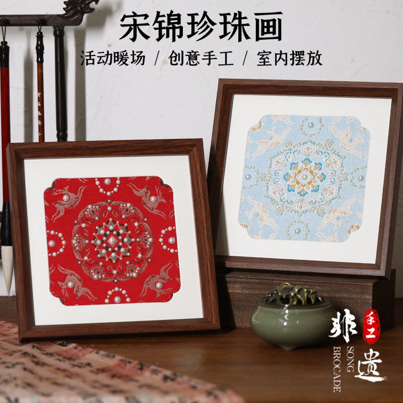 非遗宋锦珍珠画diy材料包手工制C作相框装饰画暖场活动团建教师节