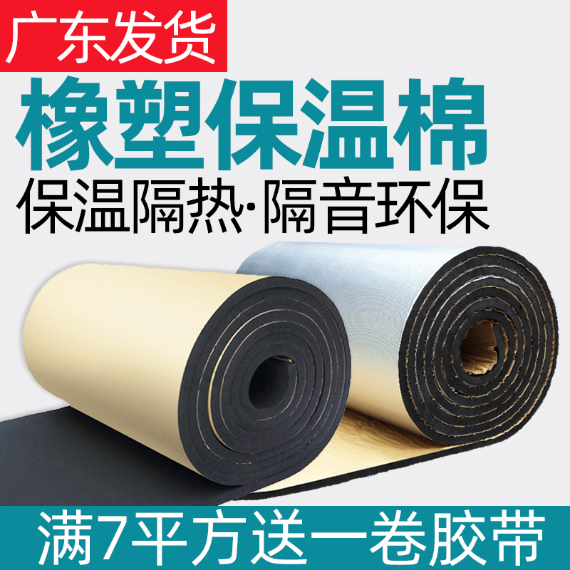 保温棉自粘橡塑棉中央空调管道高密度保温棉O阻燃室内隔音棉隔热