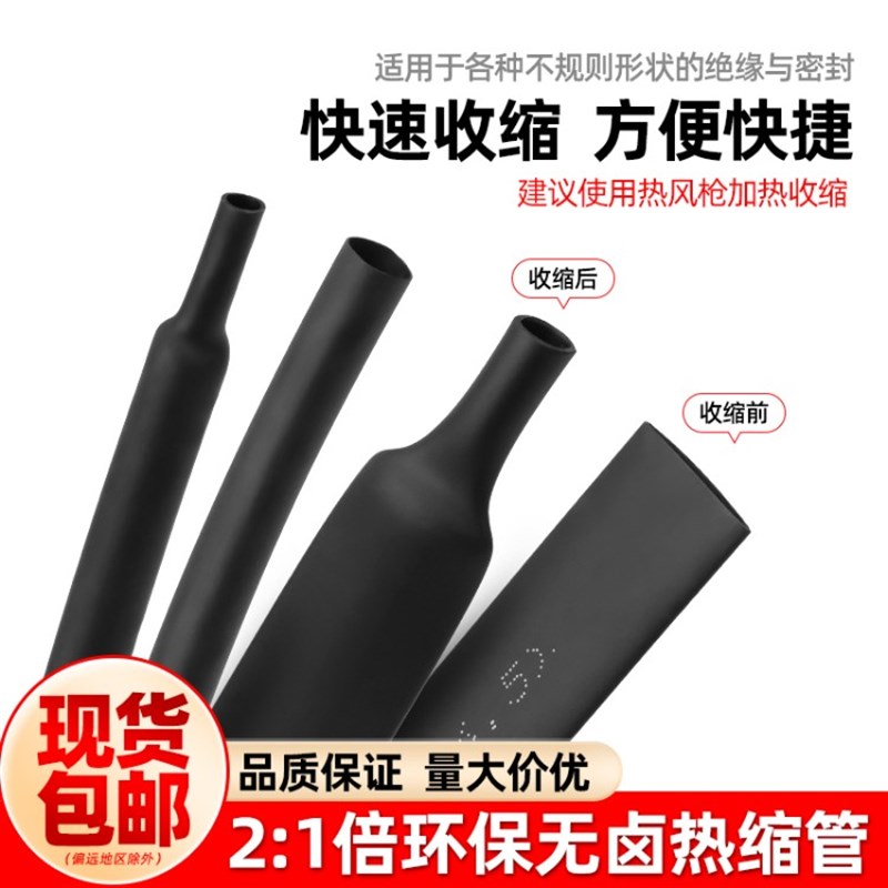 热缩管绝缘套管黑色电工电线 线保A护套电缆热塑管数据线 线修覆