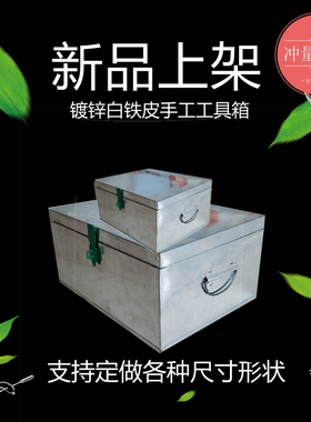 定制做大号大码白铁o皮箱子带锁五金工具箱钱款票据文件柜储物收