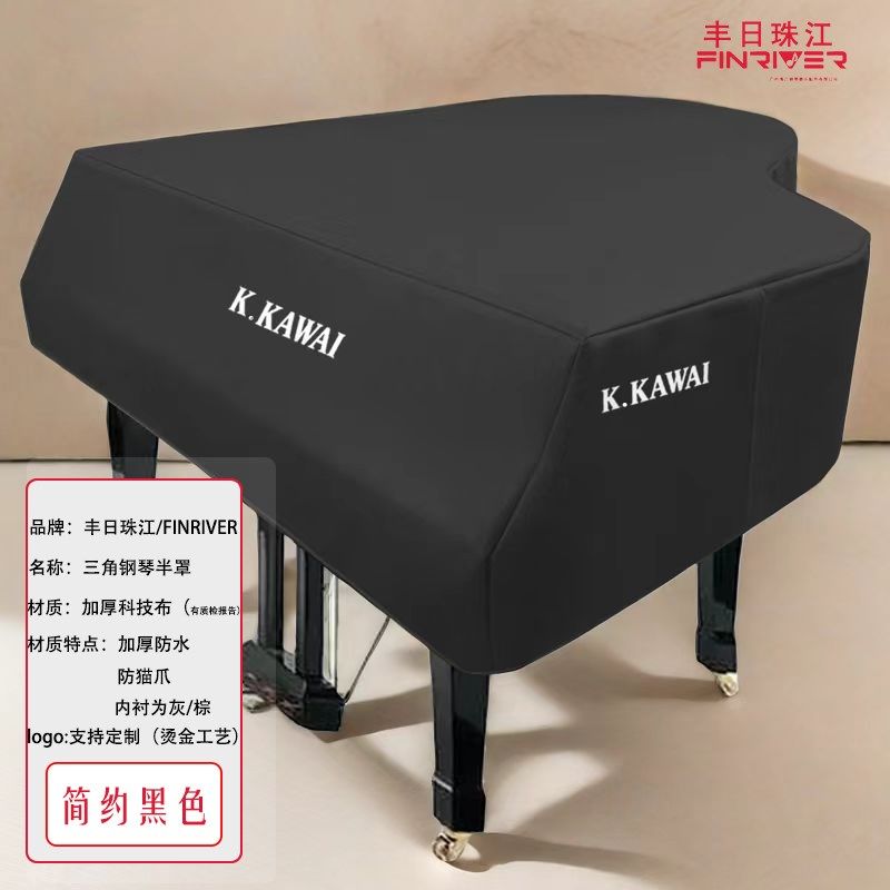 卡哇伊高档防水科技布琴罩三角钢琴F罩定制钢琴套罩防磨损保护罩