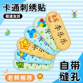 宝宝幼儿园名字贴刺绣防水姓名贴棉布可缝可烫儿R童熨烫校服缝制