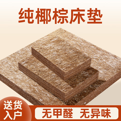 纯椰棕床垫天然椰棕儿童1350x1900健康护脊椎棕榈垫硬垫家用薄