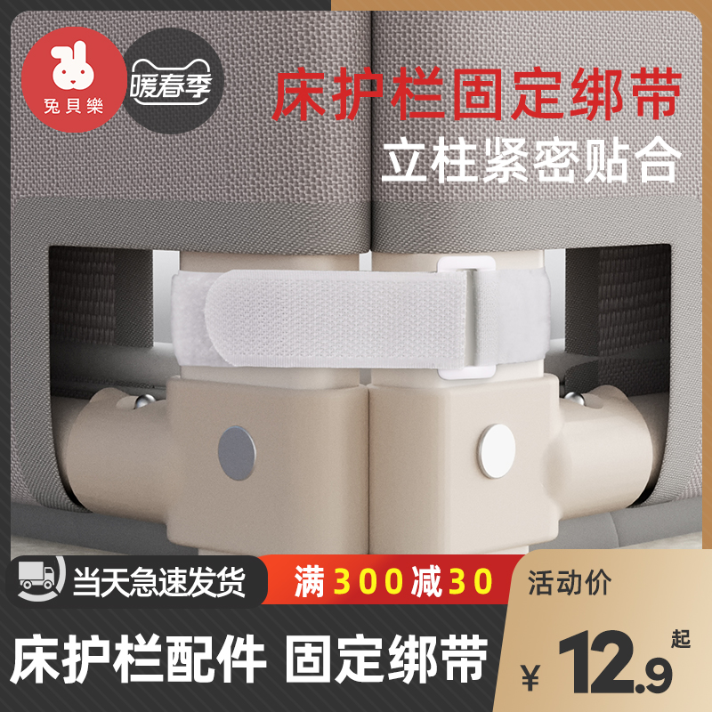 兔贝乐床围栏绑带 脚架绑带排骨架护栏加固O使用魔术贴连接使用